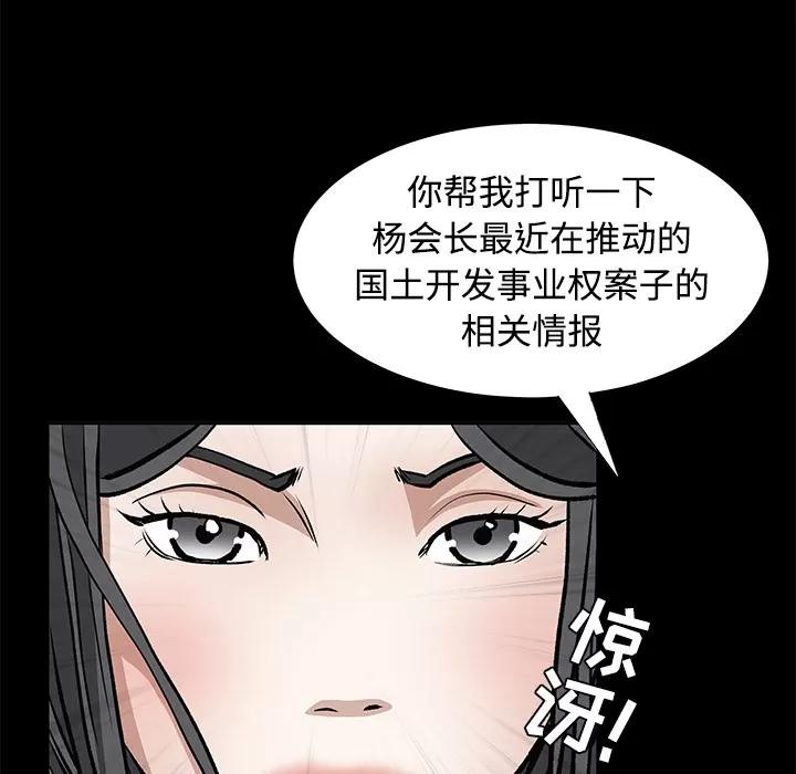 枷锁 枷锁 | 第22话 第41页