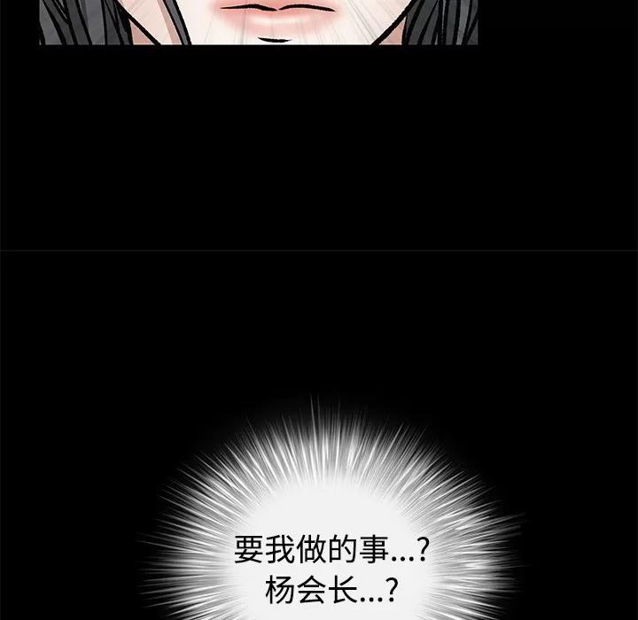 枷锁 枷锁 | 第22话 第42页