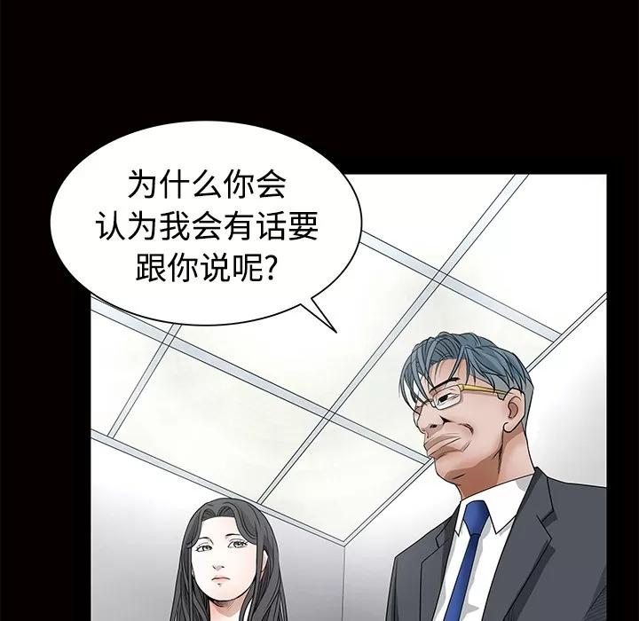 枷锁 枷锁 | 第22话 第104页