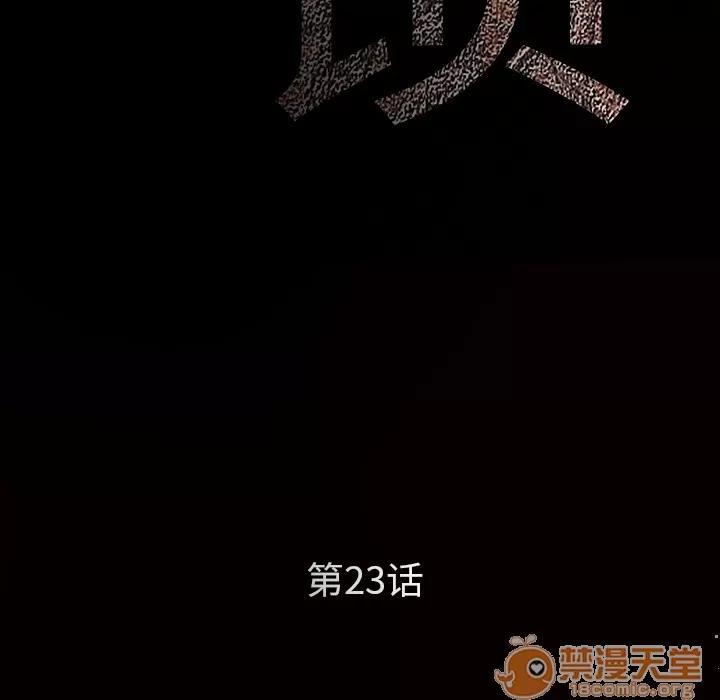 枷锁 枷锁 | 第23话 第10页