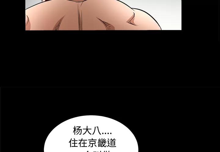 枷锁 枷锁 | 第24话 第2页