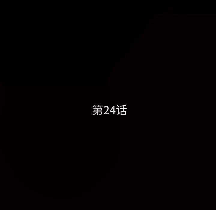 枷锁 枷锁 | 第24话 第12页
