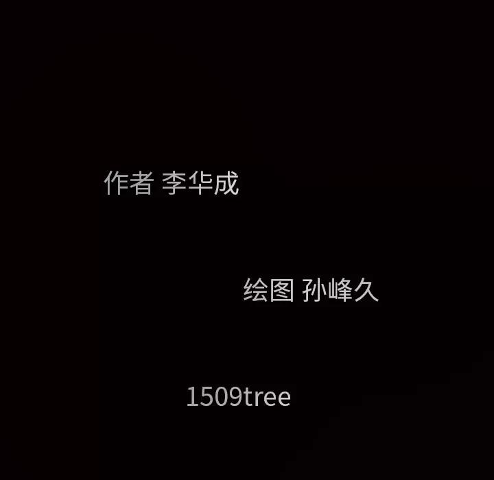 枷锁 枷锁 | 第24话 第13页