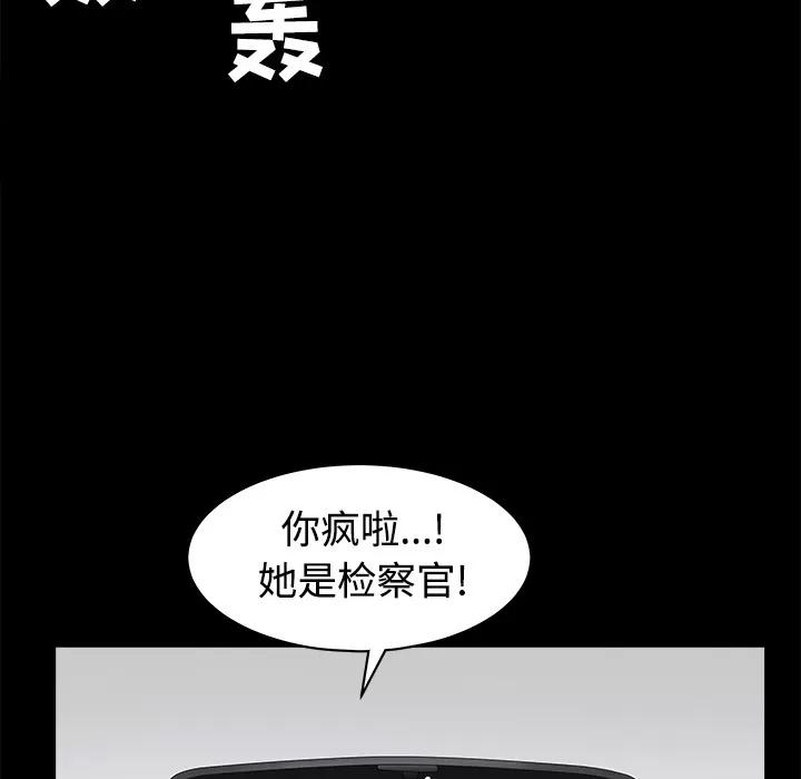 枷锁 枷锁 | 第24话 第41页
