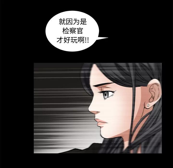 枷锁 枷锁 | 第24话 第43页