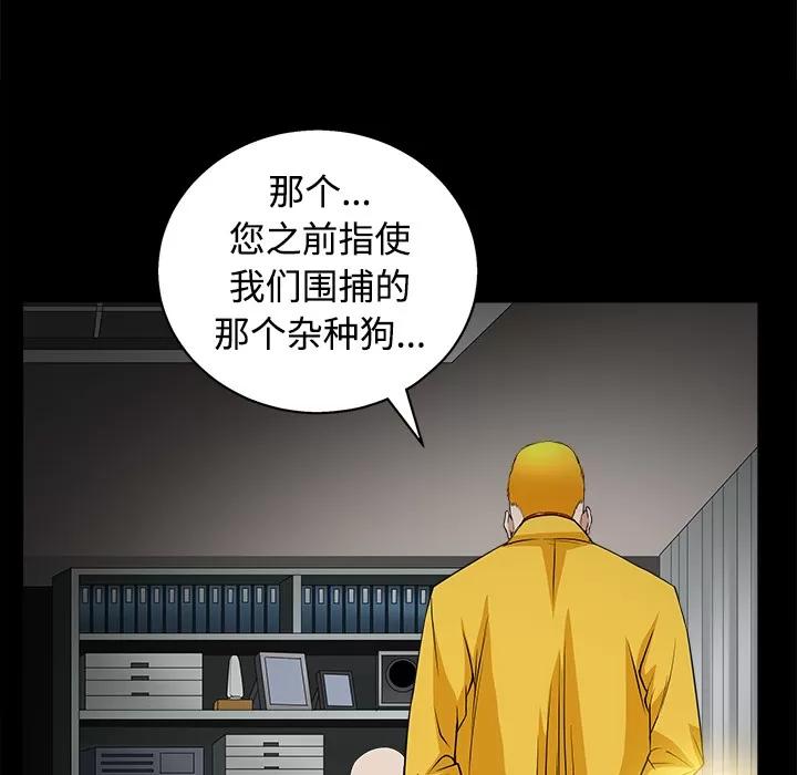 枷锁 枷锁 | 第24话 第48页