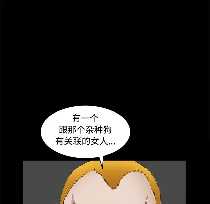 枷锁 枷锁 | 第24话 第52页