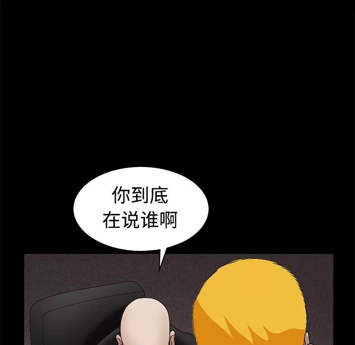 枷锁 枷锁 | 第24话 第54页