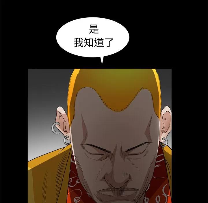 枷锁 枷锁 | 第24话 第76页