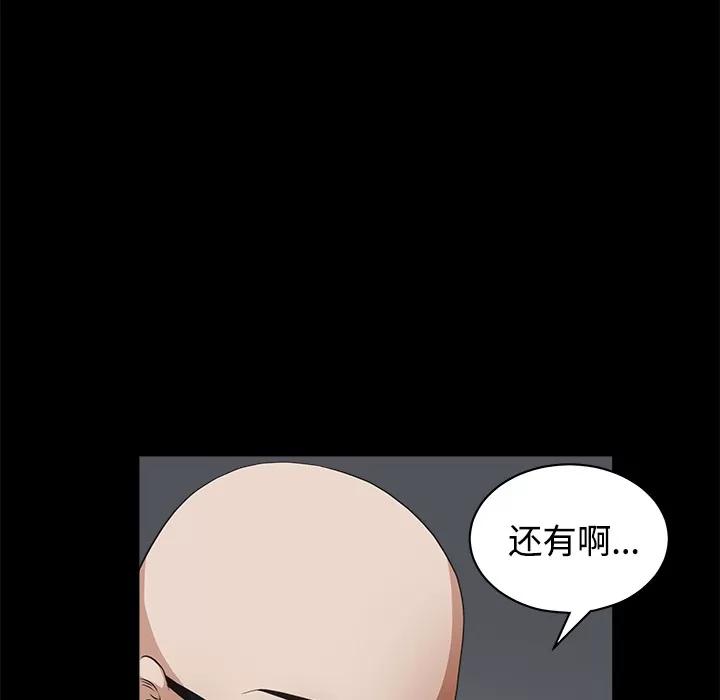 枷锁 枷锁 | 第24话 第79页