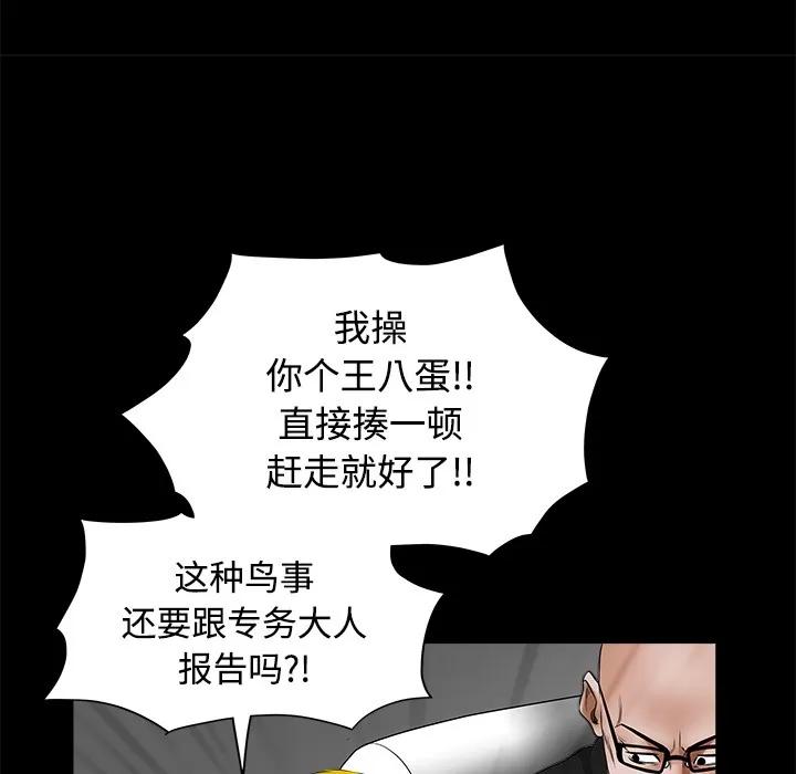 枷锁 枷锁 | 第24话 第87页