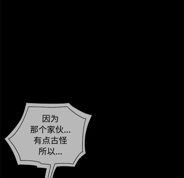 枷锁 枷锁 | 第24话 第89页