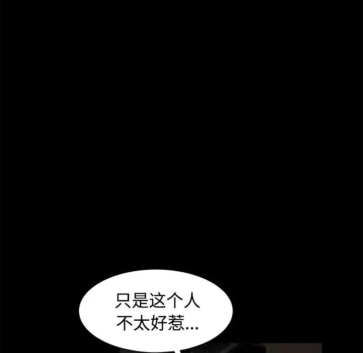 枷锁 枷锁 | 第24话 第106页