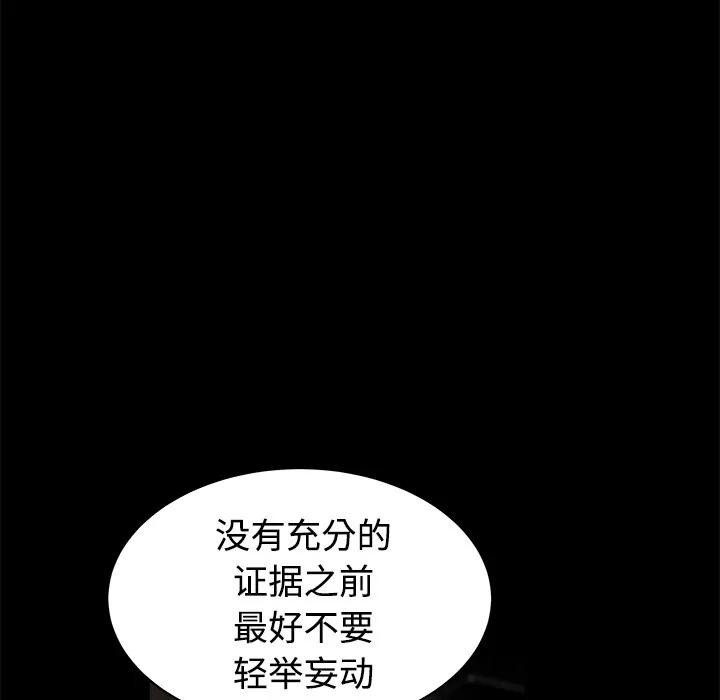 枷锁 枷锁 | 第24话 第108页