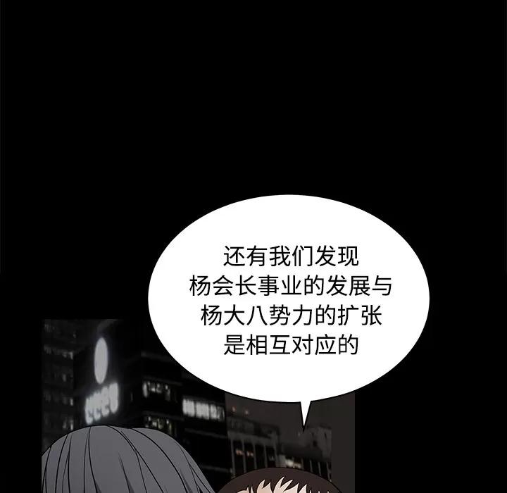 枷锁 枷锁 | 第24话 第112页