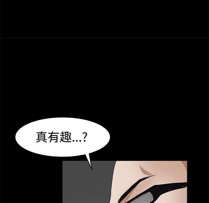 枷锁 枷锁 | 第24话 第141页