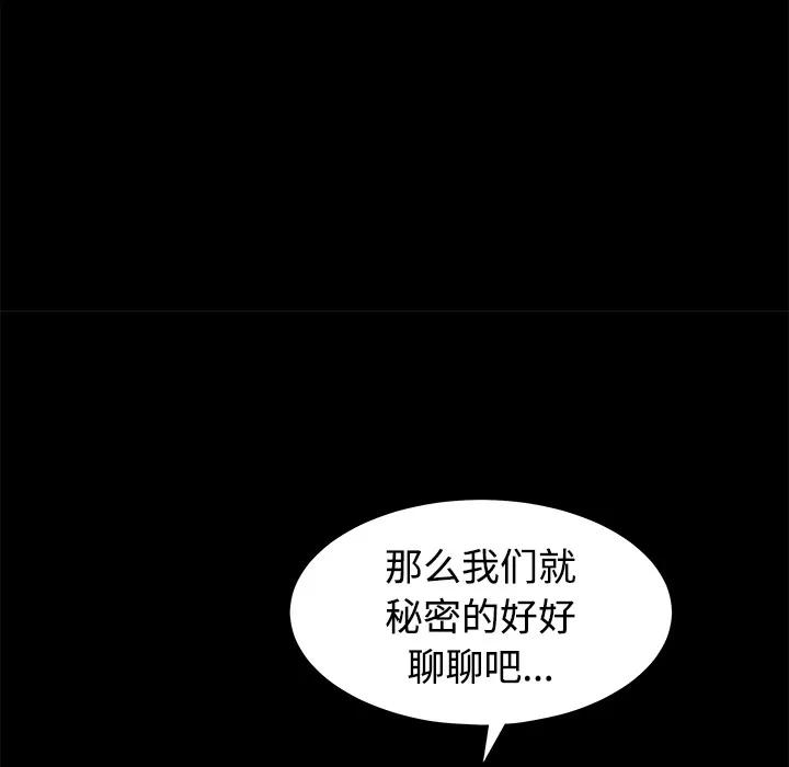 枷锁 枷锁 | 第24话 第171页