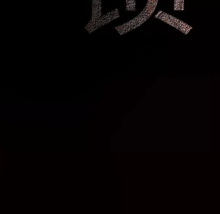 枷锁 枷锁 | 第24话 第202页