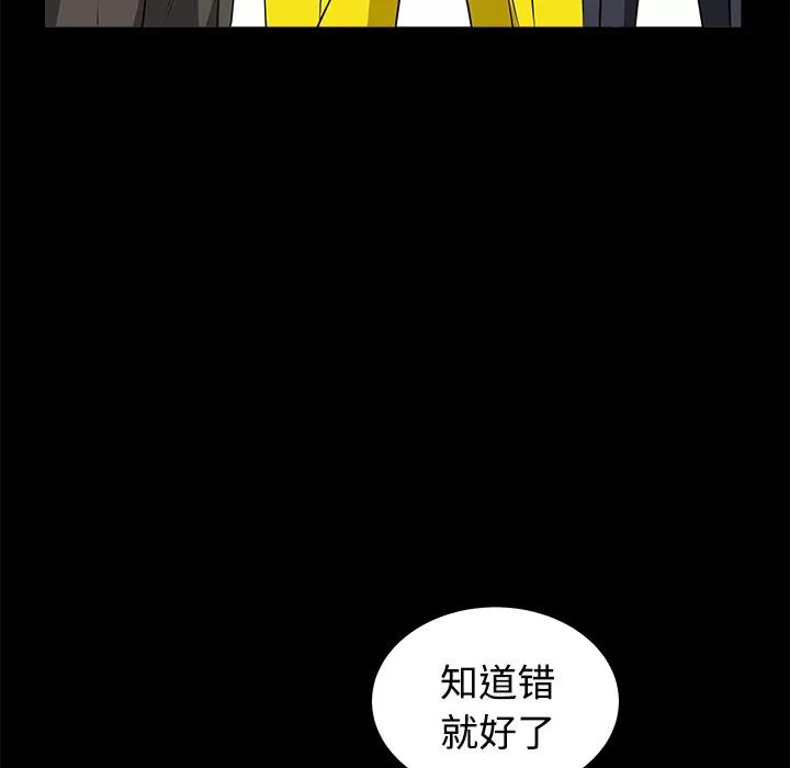 枷锁 枷锁 | 第25话 第46页