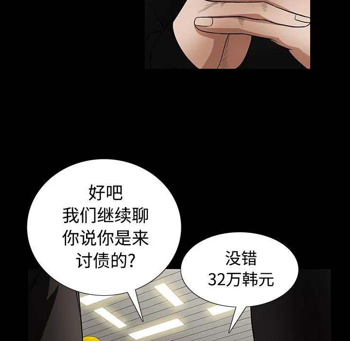 枷锁 枷锁 | 第25话 第77页