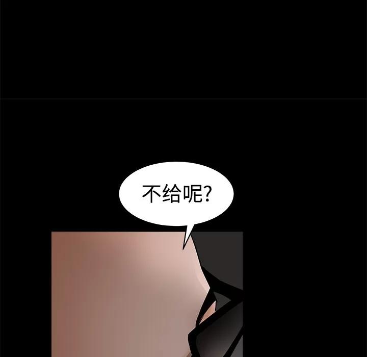 枷锁 枷锁 | 第25话 第86页