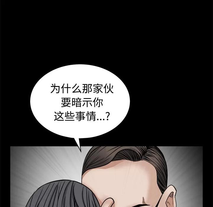 枷锁 枷锁 | 第25话 第163页