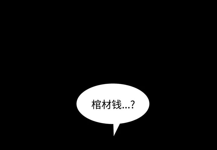 枷锁 枷锁 | 第26话 第4页