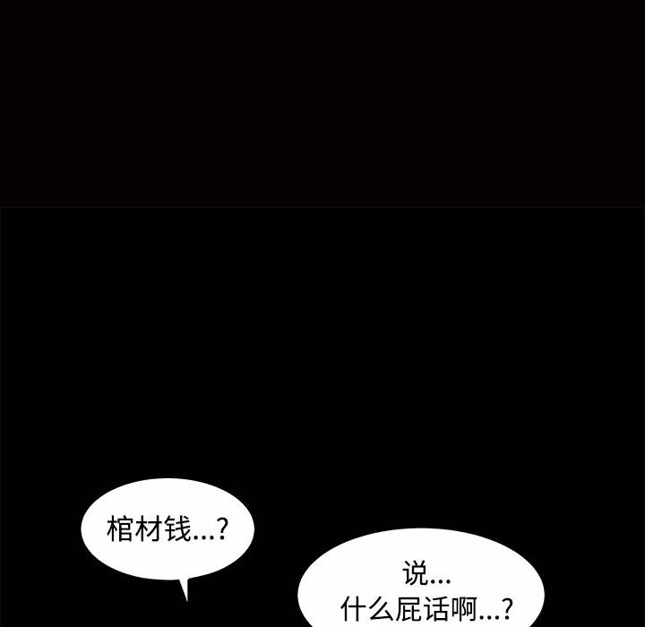 枷锁 枷锁 | 第26话 第14页