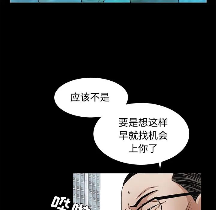 枷锁 枷锁 | 第26话 第47页