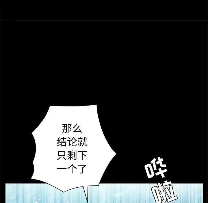 枷锁 枷锁 | 第26话 第49页