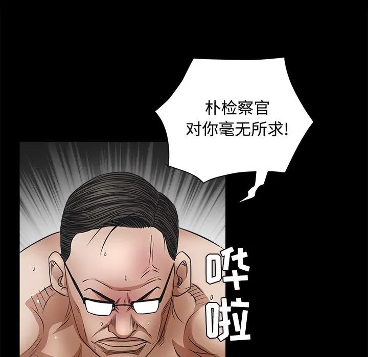 枷锁 枷锁 | 第26话 第52页