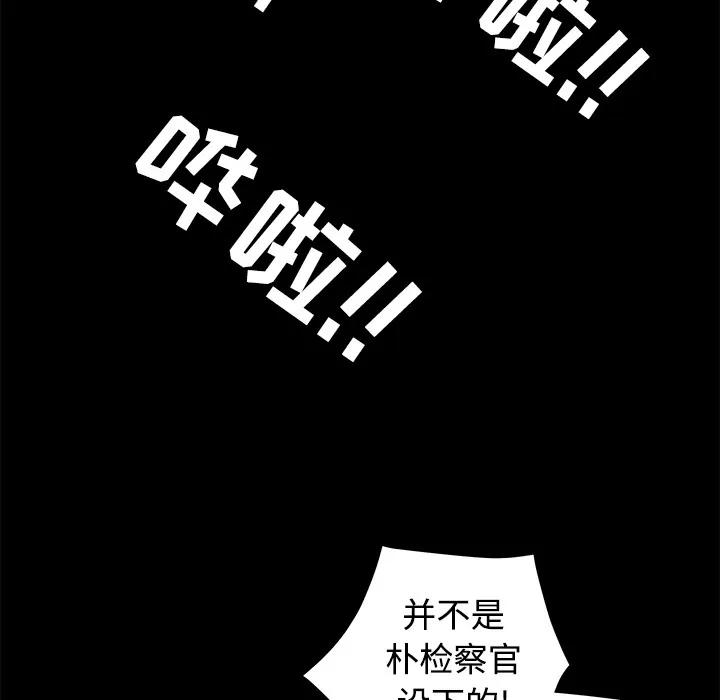枷锁 枷锁 | 第26话 第57页