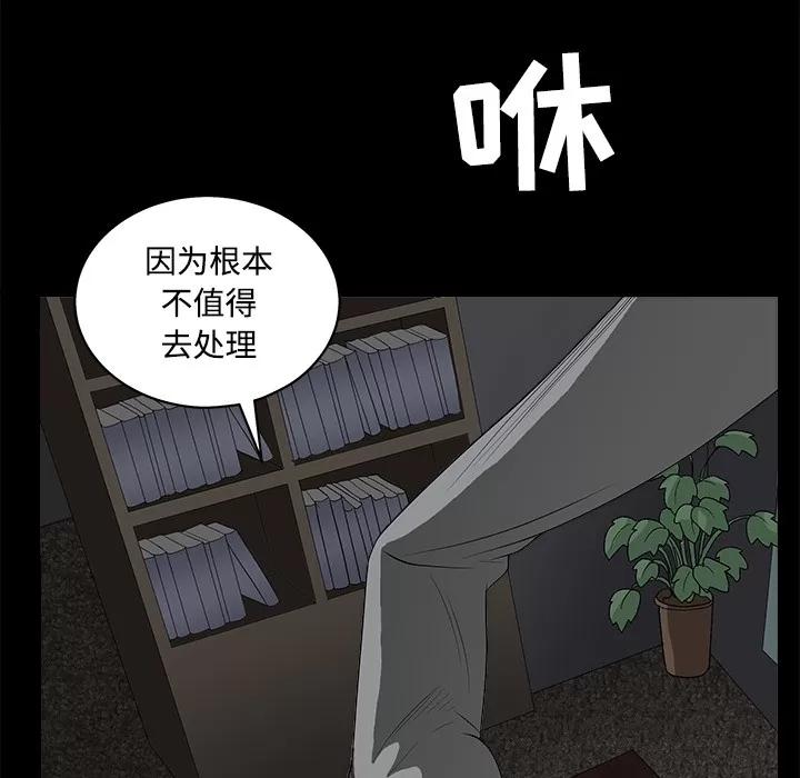 枷锁 枷锁 | 第26话 第76页