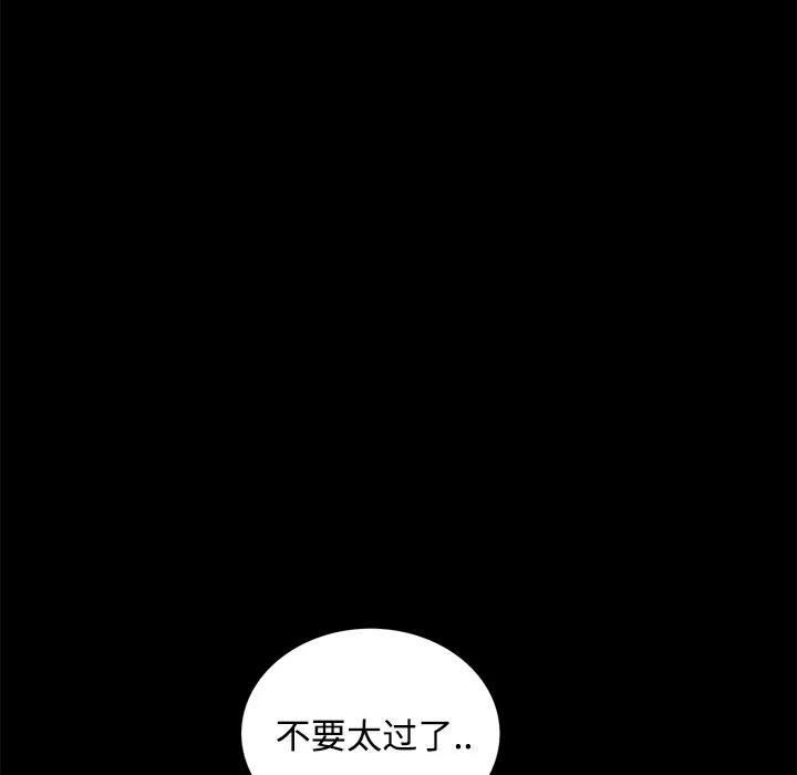 枷锁 枷锁 | 第26话 第86页