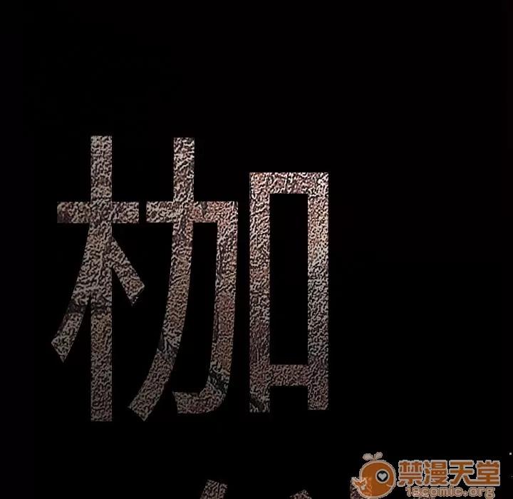 枷锁 枷锁 | 第26话 第190页