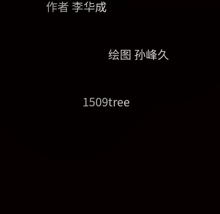 枷锁 枷锁 | 第26话 第193页
