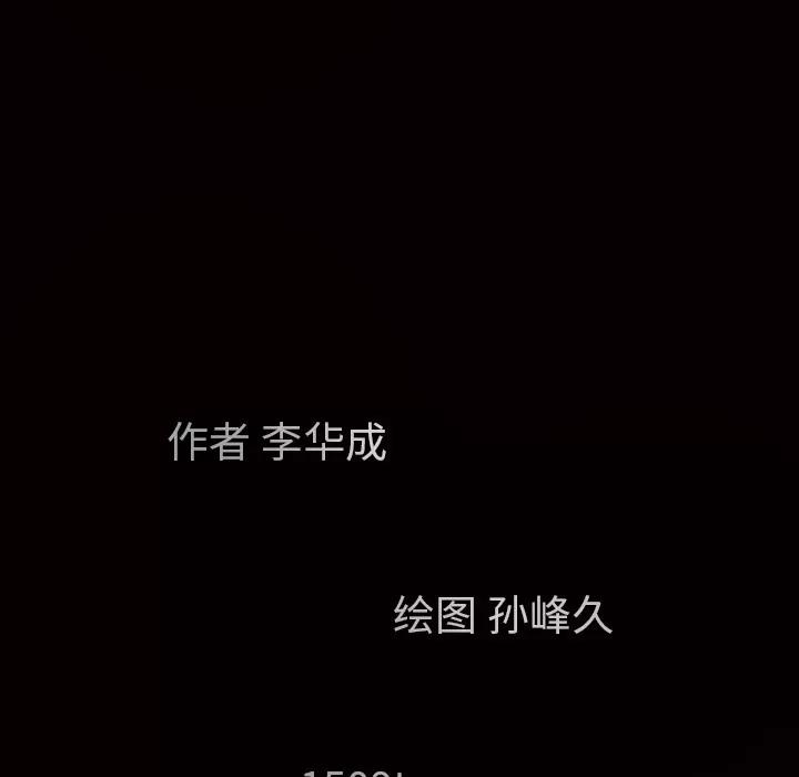 枷锁 枷锁 | 第27话 第14页