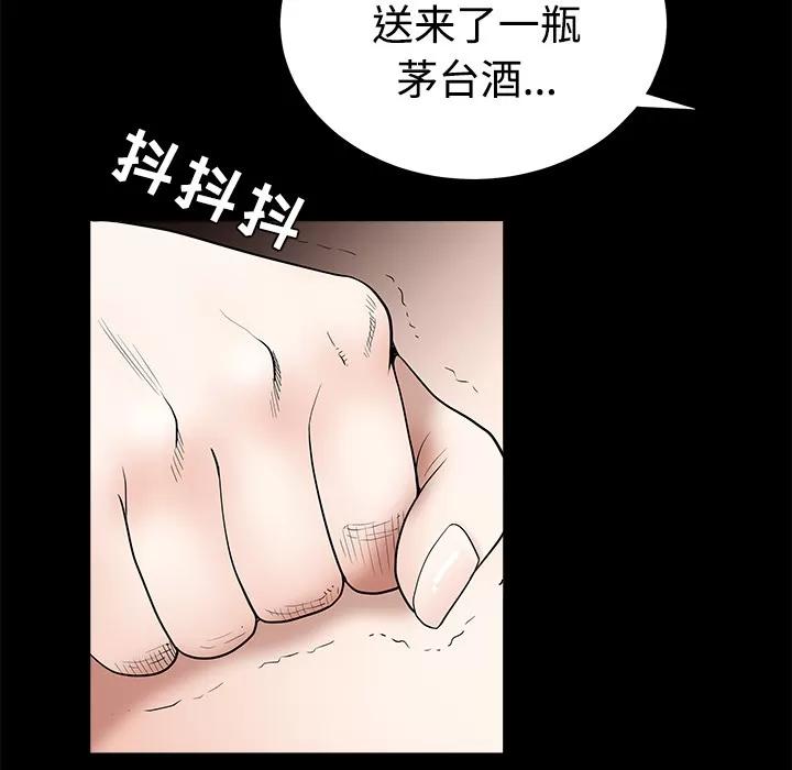 枷锁 枷锁 | 第27话 第42页