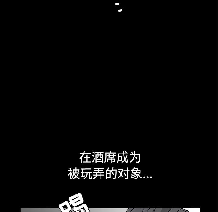 枷锁 枷锁 | 第27话 第76页