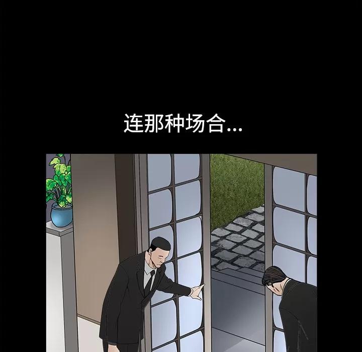 枷锁 枷锁 | 第27话 第79页