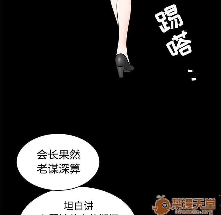 枷锁 枷锁 | 第27话 第85页