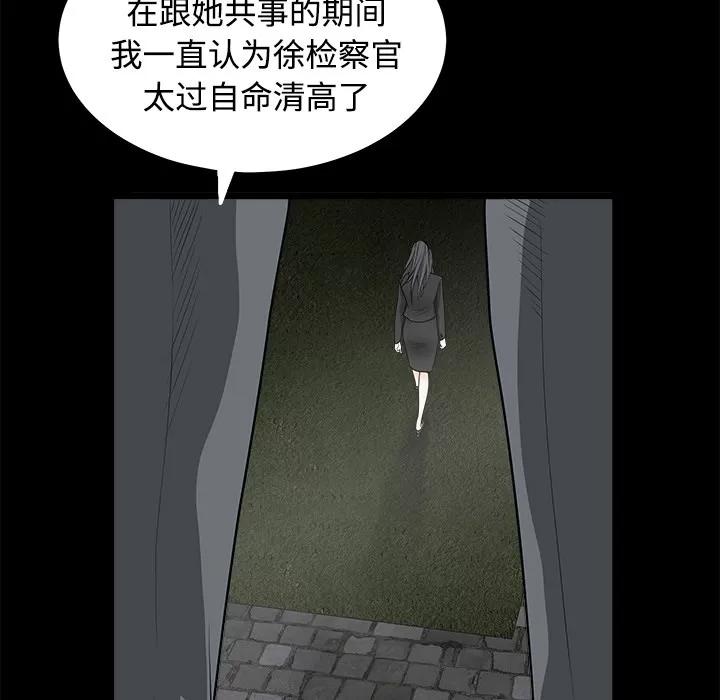 枷锁 枷锁 | 第27话 第86页