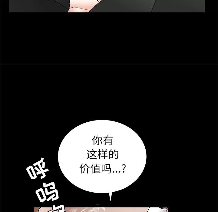 枷锁 枷锁 | 第27话 第141页