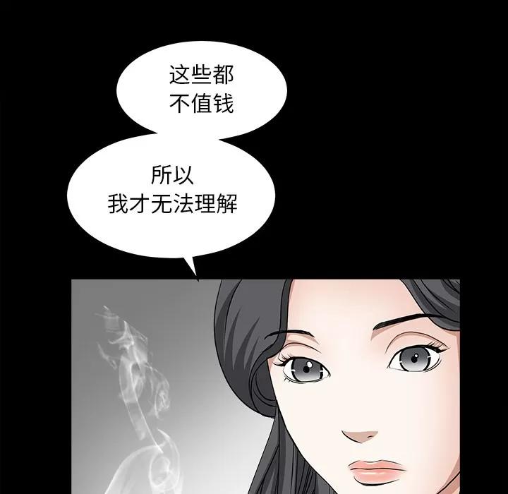 枷锁 枷锁 | 第27话 第149页