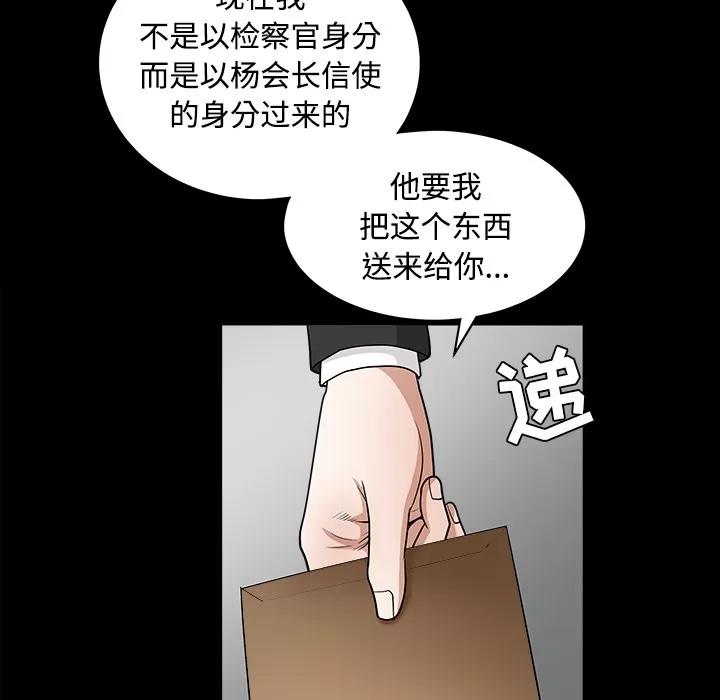 枷锁 枷锁 | 第28话 第41页