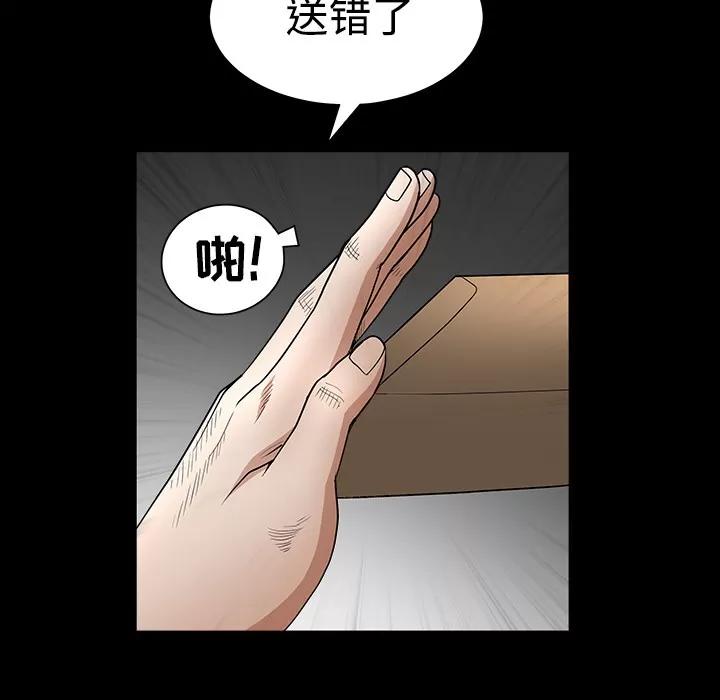 枷锁 枷锁 | 第28话 第43页
