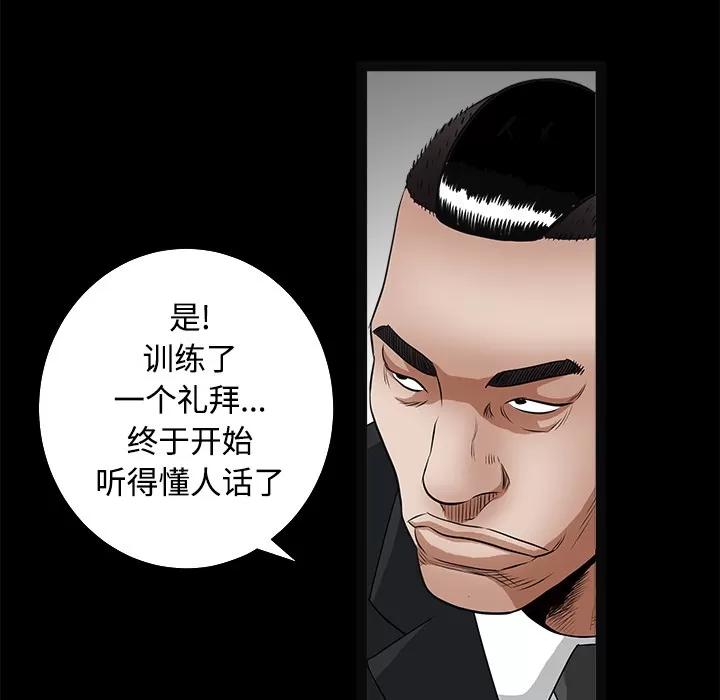 枷锁 枷锁 | 第28话 第57页