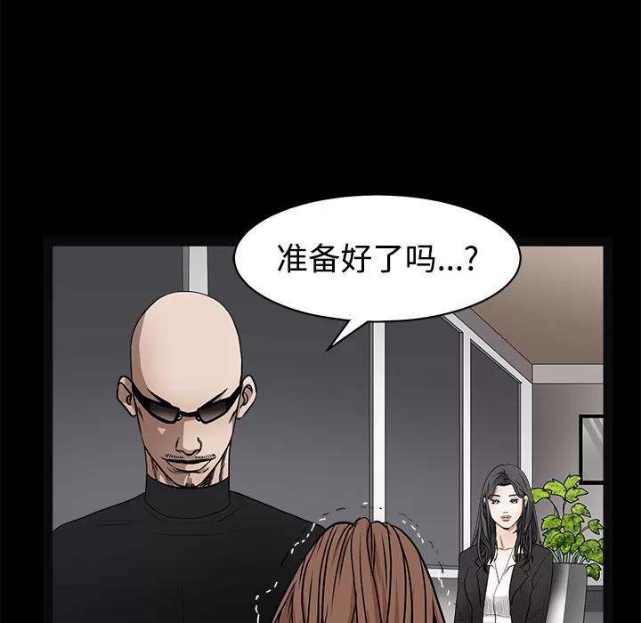 枷锁 枷锁 | 第28话 第77页