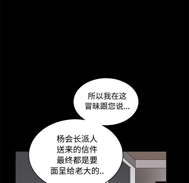 枷锁 枷锁 | 第28话 第107页