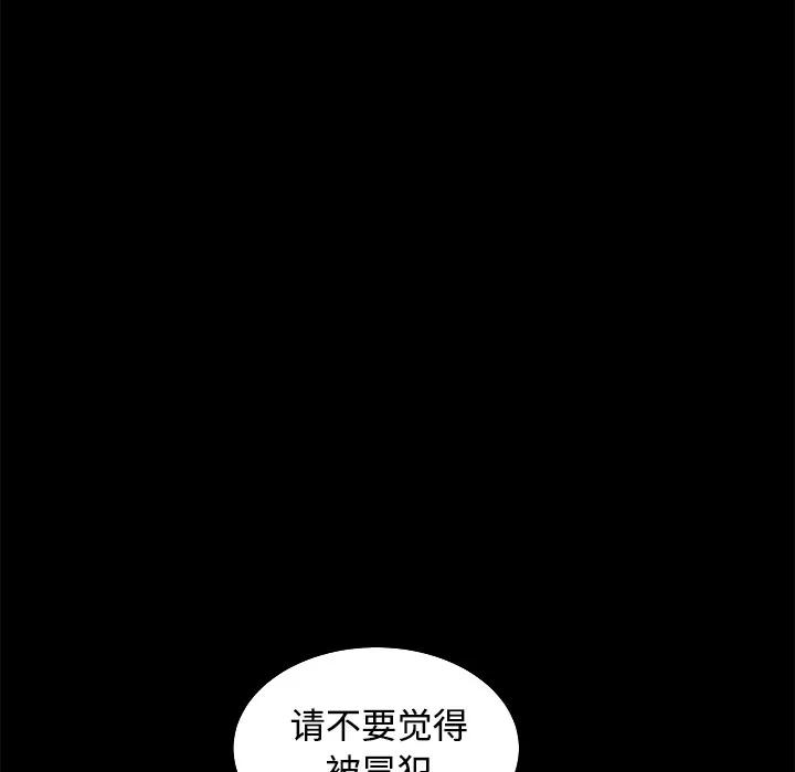 枷锁 枷锁 | 第28话 第119页